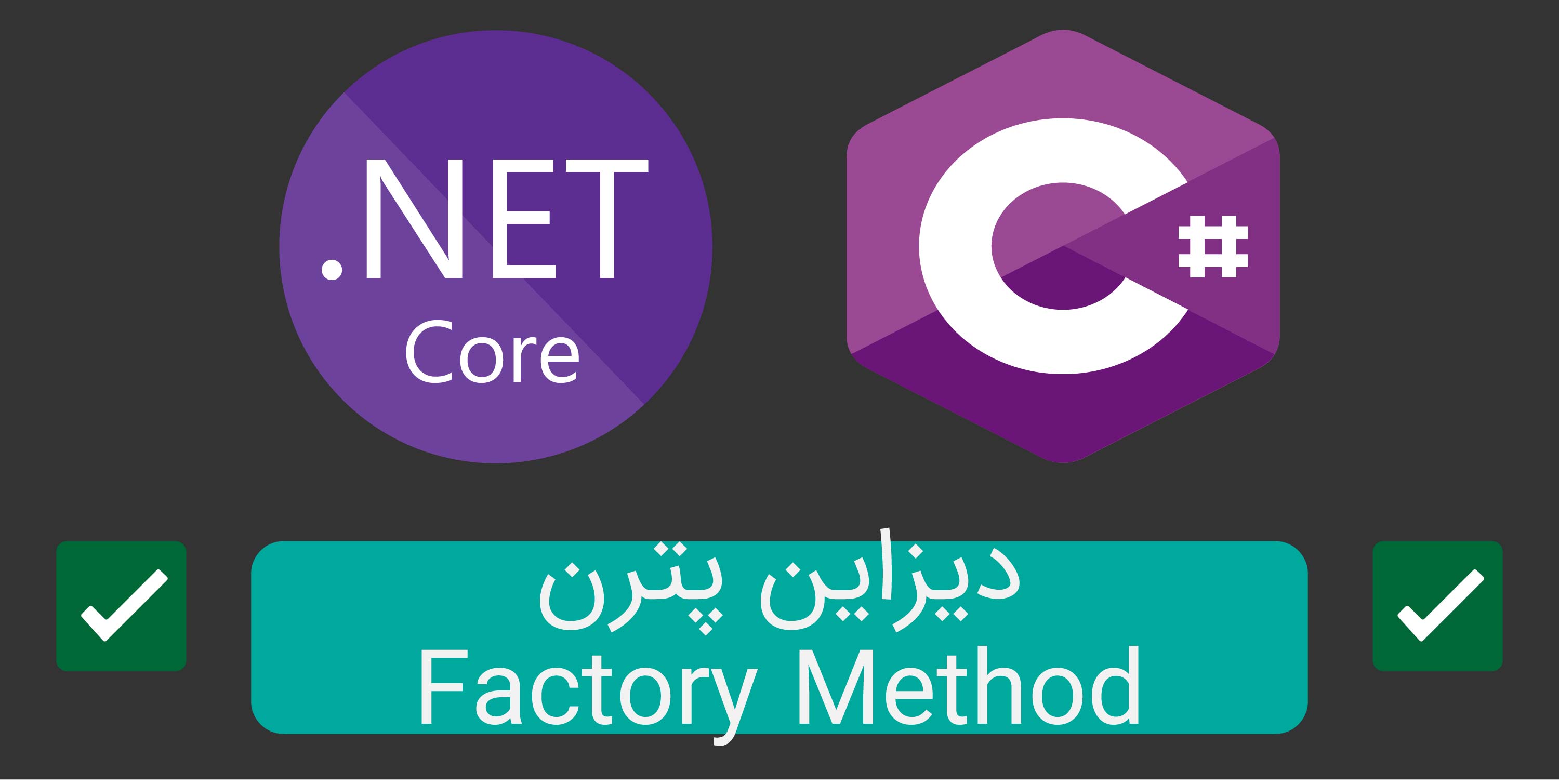 دیزاین پترن Factory Method